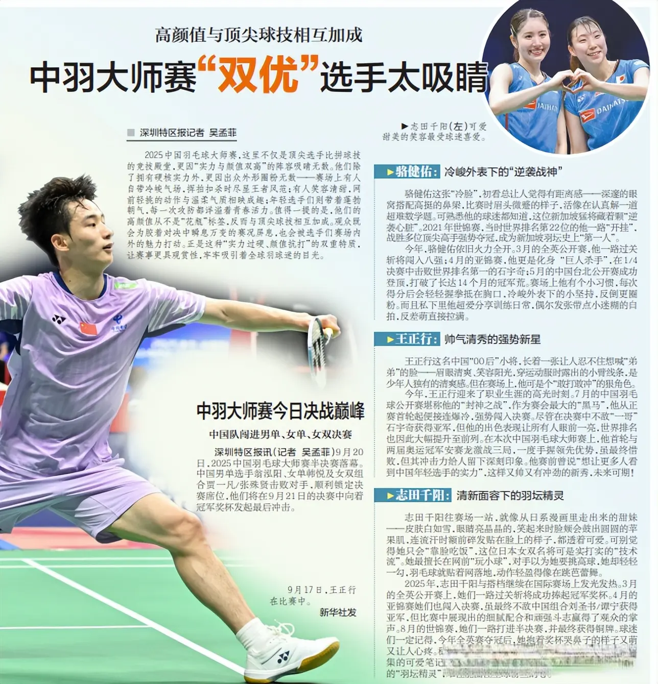 发光发热, 穿运动服时